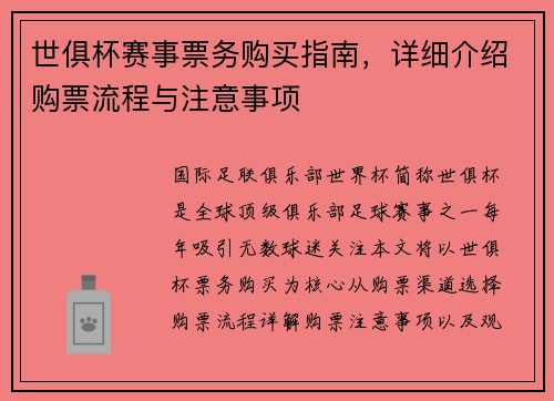 世俱杯赛事票务购买指南，详细介绍购票流程与注意事项