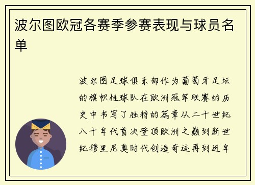 波尔图欧冠各赛季参赛表现与球员名单